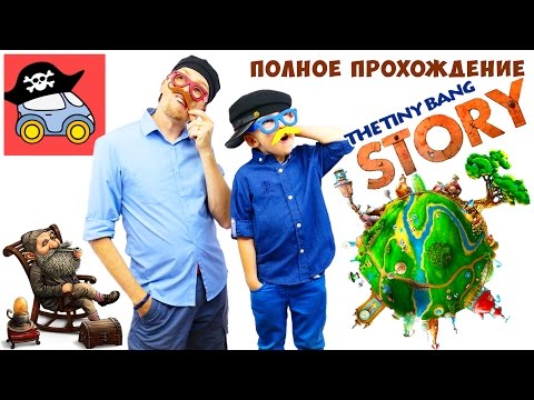 Видео: 🌍 ТЕОРИЯ КРОШЕЧНОГО ВЗРЫВА. Полное прохождение игры The Tiny Bang Story. Жестянка