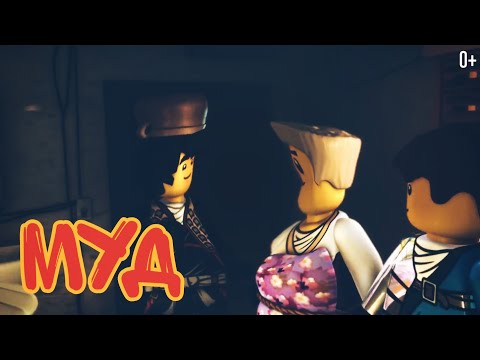 Видео: [Муд] - Ninjago