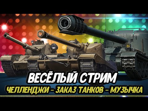 Видео: Стальной охотник и рандом | Розыгрыш ЗОЛОТА МИРА ТАНКОВ