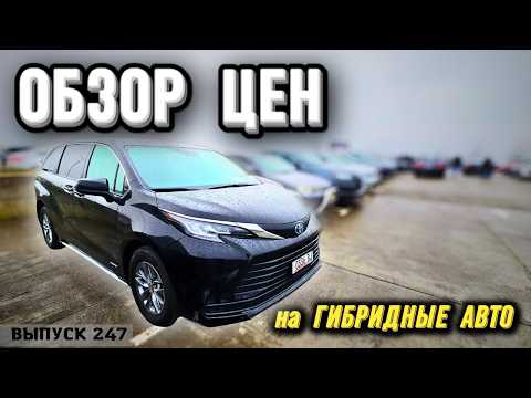 Видео: Обещанный ВЫПУСК про ГИБРИДЫ! Гибридные авто из Грузии. Авто из США. Мастер Вадя.#mastervadya #top