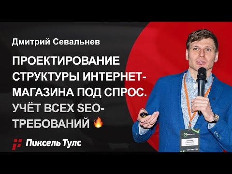 Видео: 🔥 Создание и проектирование структуры интернет-магазина под спрос (SEO) ✅