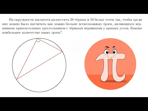 Видео: Посчитать прямоугольные треугольники (Олимпиада Ломоносов)