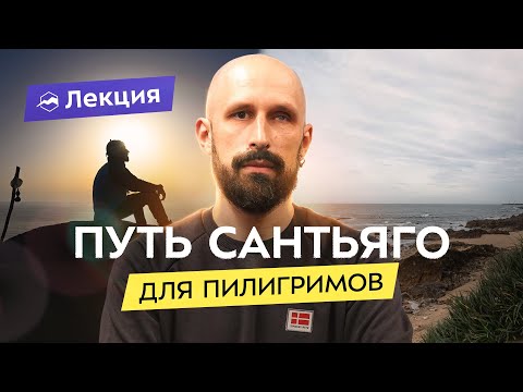 Видео: Португалия пешком: по пути Святого Иакова