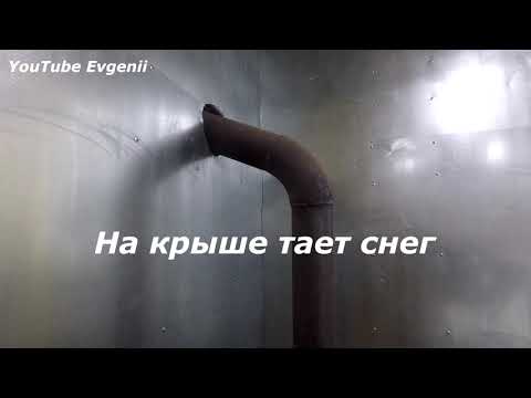 Видео: Буржуйка в гараже/Устраняем недостатки Трубы/делаем Зонт.