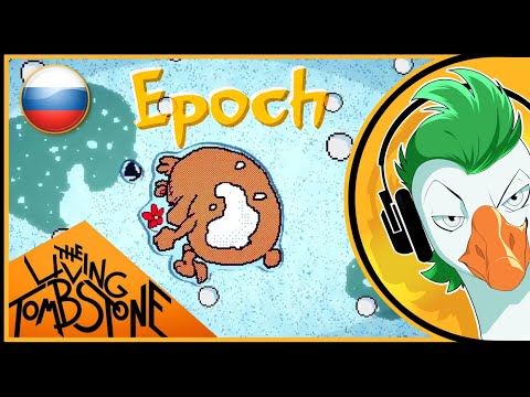 Видео: Savlonic — EPOCH (На русском)