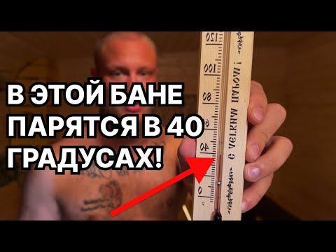 Видео: Эта баня разорит врачей, если вы будете ее посещать один раз в неделю!