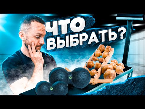 Видео: Какой тренажёр для спины и позвоночника самый лучший: DREVMASS, BLACKROLL или MAST?