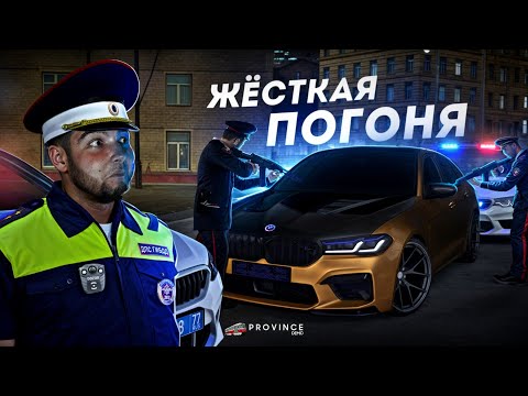 Видео: ПОГОНЯ БЕЗ ПРАВ НА BMW М5... ЖЕСТКИЙ ПАТРУЛЬ! (MTA Province)