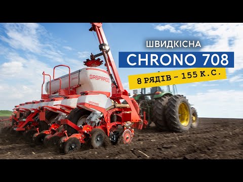 Видео: 8 рядна швидкісна сівалка CHRONO 708 з трактором від 150к.с., всього 25 літрів потоку гідравліки