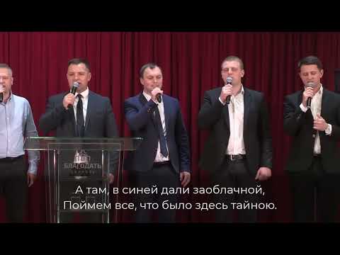 Видео: На земле жизнь так кратка / Мужская группа и группа ц. Спасение (Барановичи) 26.10.25 14-00