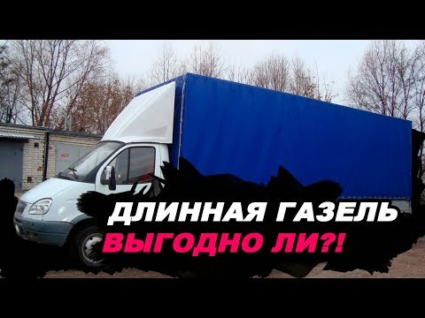 Видео: ВСЯ ПРАВДА О ДЛИННОЙ ГАЗЕЛИ | КАКУЮ БРАТЬ ГАЗЕЛЬ ДЛЯ РАБОТЫ???