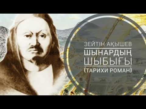 Видео: 13.Үшінші бөлім. Ішім өлген дүние-ай... ОМБЫ САПАРЫ