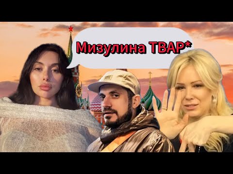 Видео: Жена Паши ТЕХНИКИ vs МИЗУЛИНА❗😱 ЧТО СЛУЧИЛОСЬ С ПОСЛЕДНИГО ВИДЕО что МИЗУЛИНА...❗😱🤙🤔