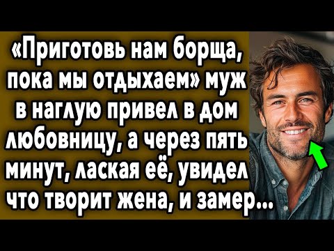 Видео: «Приготовь Нам Борща, Пока Мы Отдыхаем»