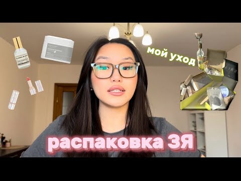 Видео: РАСПАКОВКА ЗОЛОТОГО ЯБЛОКА | мой любимый уход и супер вкусные конфеты🍬