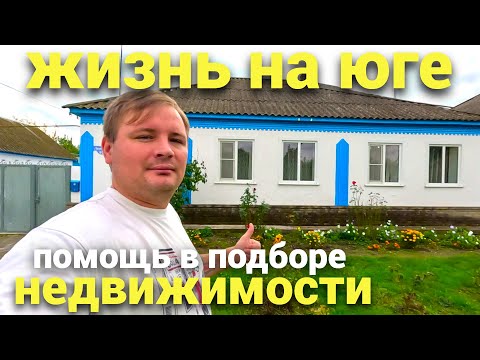 Видео: Продается недорогой дом в Ставропольском крае .