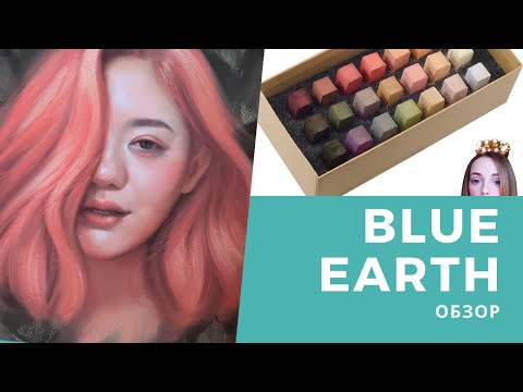 Видео: ASMR обзор: BLUE EARTH SOFT PASTELS