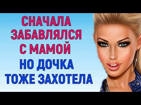 Видео: РАБОТАЛ НА ДВА ФРОНТА Любовные Истории Аудио Рассказ