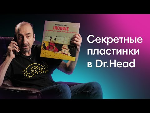 Видео: Секретная музыка на Виниле!