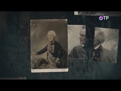 Видео: Александр Суворов. «Свет и тени» — программа Леонида Млечина