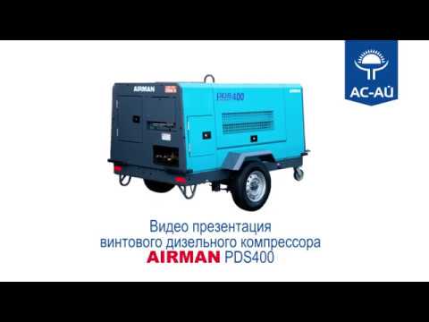 Видео: Видео презентация AIRMAN PDS400