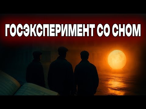 Видео: ВСЕ РАБОЧИЕ УСНУЛИ ОДНОЙ НОЧЬЮ — И ПРОСНУЛИСЬ С ОДНИМ ВСПОМИНАНИЕМ