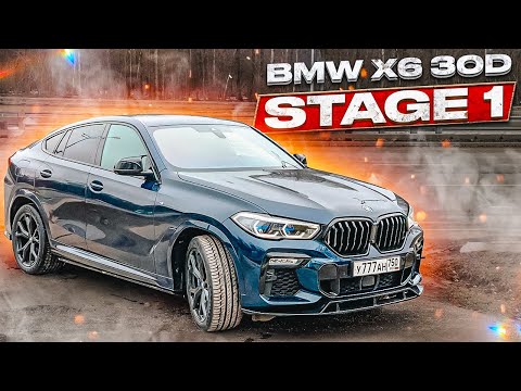 Видео: Чип Тюнинг BMW 30D  g06 разгон до 100  b57 Stage 1 надежность на чипе 320 сил