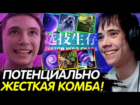 Видео: СЕРЕГА ПИРАТ и ДЕДОДЕД ТЕСТЯТ ЖЕСТКУЮ СТРАТКУ в CUSTOM HERO CHAOS ДУО! Лучшее с qeqoqeq в dota2
