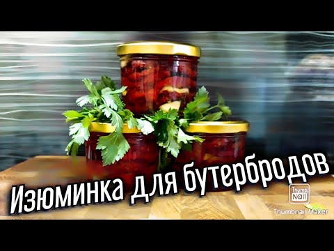 Видео: 🔥Помидоры вялю только так !