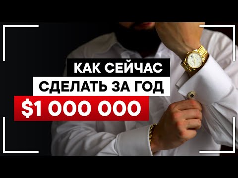 Видео: Мой Секрет Успеха в Заработке в Интернете! Совет Миллионера!