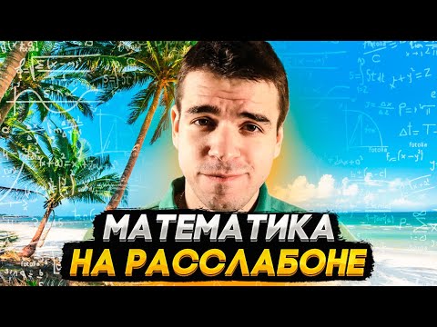 Видео: Теорема Банаха-Штейнгауза – математика для отдыха // Vital Math