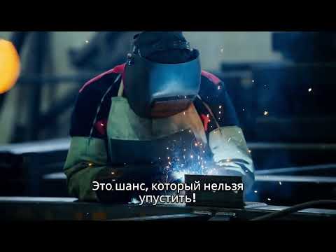 Видео: Работа сварщиком во Франции мечта или реальность?