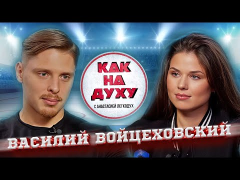 Видео: Василий Войцеховский: 15 боёв — ни одного поражения!