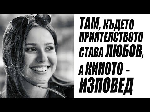 Видео: Калина Липовска: Как изглежда първата любов през очите на дете?
