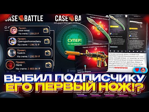 Видео: Я СМОГ ВЫБИТЬ ПЕРВЫЙ НОЖ ДЛЯ САБА!? СДЕЛАЛ 6 ПРОКАЧЕК АККАУНТОВ ПОДПИСЧИКОВ на CASEBATTLE!