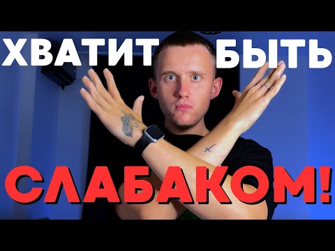 Видео: Как в тебе уничтожают мужчину (и что с этим делать)