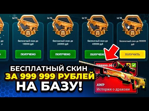 Видео: БЕСПЛАТНЫЙ СКИН ЗА 999 999 РУБЛЕЙ! 98 LVL ПРОЙДЕН! ЭТО ПОСЛЕДНИЙ ВИДОС ПО БАТЛ ПАССУ! ФИНАЛ...