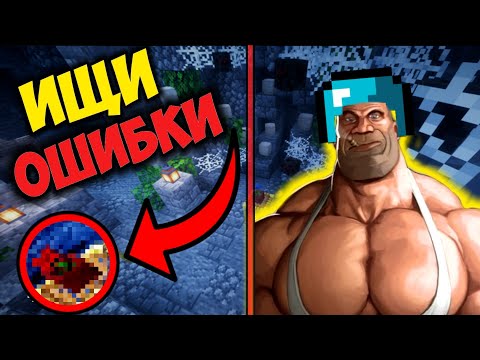 Видео: 🤔 Майнкрафт, Но Мы Ищем АНОМАЛИИ!! ~ [Прохождение карты]