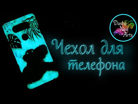 Видео: Декорирование чехла для телефона