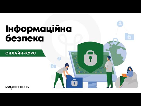 Видео: 1.0. Захист від дезінформації та викриття фейків: чим корисний відеокурс «Інформаційна безпека»