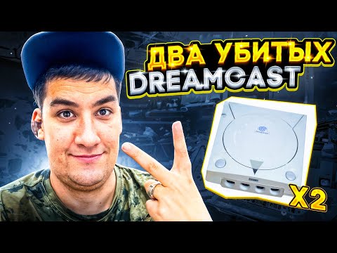 Видео: Восстановление двух Dreamcast'ов и ставим GDemu