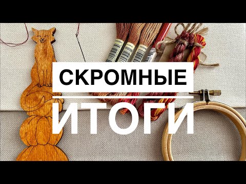 Видео: 6. Итоги сентября. А был ли финиш?