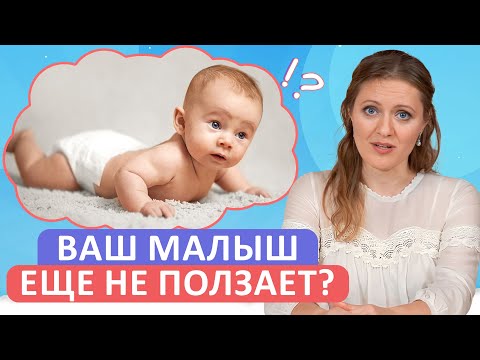 Видео: Как НАУЧИТЬ ребенка ПОЛЗАТЬ? / Влияние ползания на РАЗВИТИЕ ИНТЕЛЛЕКТА малыша