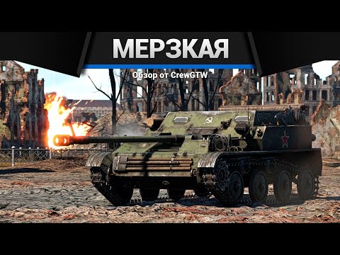 Видео: САМАЯ МЕРЗКАЯ ТЕХНИКА СССР в War Thunder