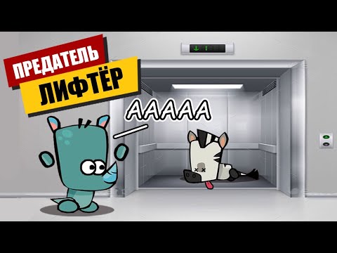 Видео: Лифтёр в Suspects Mystery Mansion Таинственный Особняк Суспектс Лаги Баги Лайфхаки