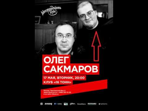 Видео: Бачинский и Стиллавин - Гостиница 2 в 1 - Олег Сакмаров