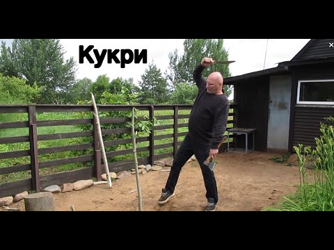 Видео: Испытания Кукри, для сомневающихся