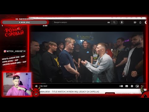 Видео: РЕАКЦИЯ НА TITLE MATCH | КУБОК МЦ: LEGACY (A CAPELLA) ГОРИЗОНТ vs ABBALBISK