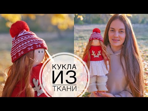Видео: Interior DOLL bigfoot / Интерьерная КУКЛА большеножка / DIY TSVORIC