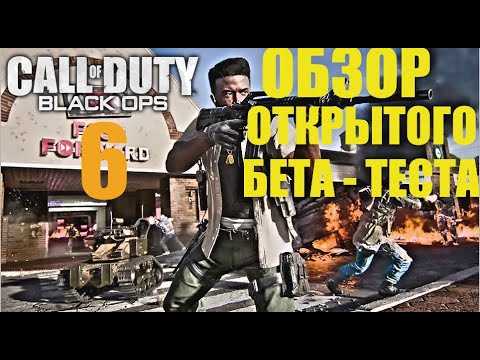 Видео: ОТКРЫТАЯ БЕТА НОВОЙ Call of Duty Black Ops 6 - Воркута из BO 1